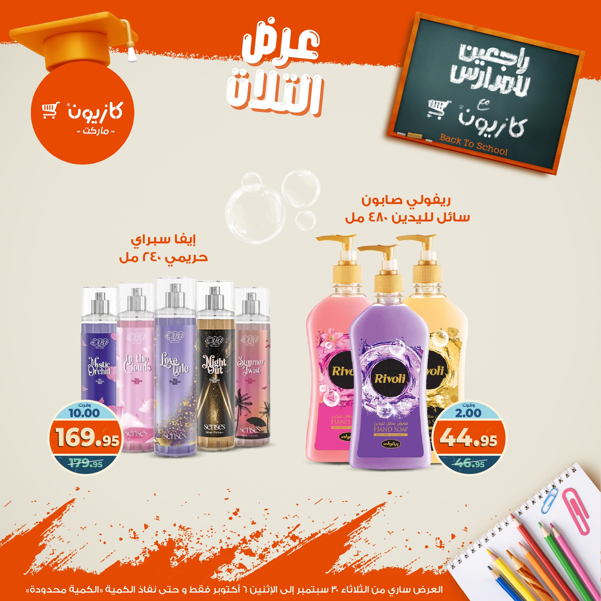 kazyon offers from 29sep to 4sep 2025 عروض كازيون من 29 سبتمبر حتى 4 سبتمبر 2025 صفحة رقم 63